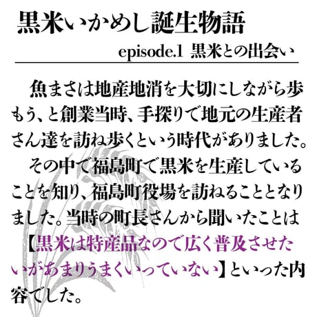 【福島町黒米いかめし】（3尾セット）『函館魚まさ鬼の板長』■五つ星セレクト■