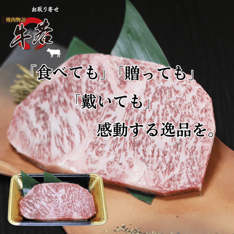 黒毛和牛厚切りサーロインステーキ　250ｇ（１枚）