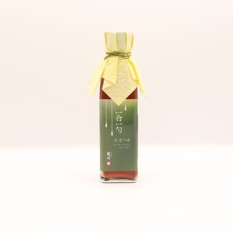 【一合一勺  そばつゆ】『炭火割烹 菊川』一生使い続けたい！■五つ星セレクト■