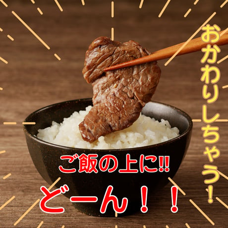 秘伝ダレ！【牛若 漬け込みサガリ】 125ｇ×3パック