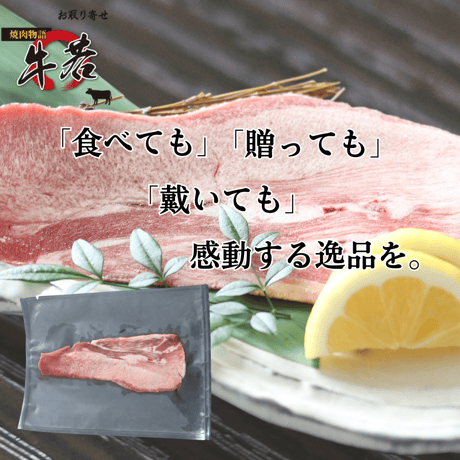 フルスペック！【でっかい牛タン】1枚