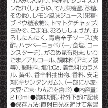 【ジンギスカンのたれ】（210ml）餃子やしゃぶしゃぶにもがっつり合う