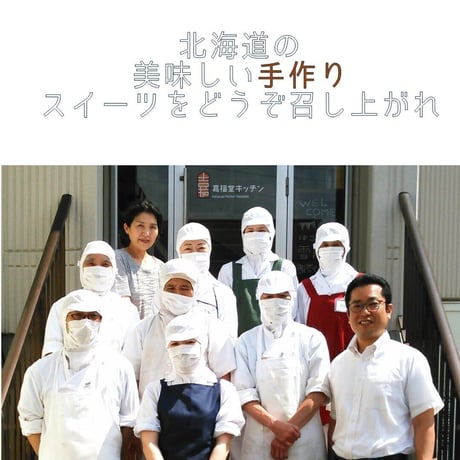 【カボチャのはこだて雪んこ】（ 6個入×1箱）『嘉福堂キッチン』■五つ星セレクト■