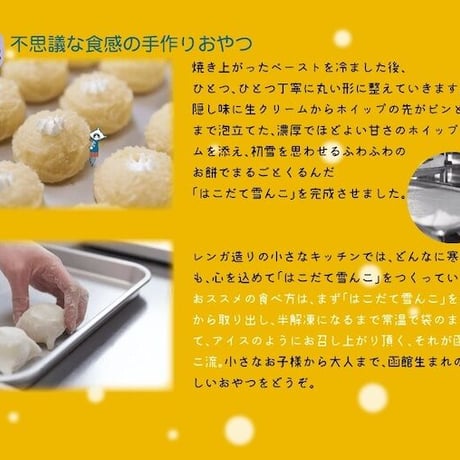【はこだて雪んこ プレーン】（6個入×1箱）『嘉福堂キッチン』■五つ星セレクト■