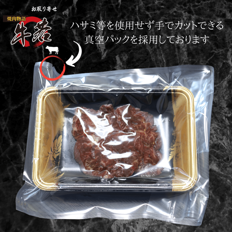 牛若特製漬け込みサガリ 100g（1人前) | 焼肉物語 牛若 お取り寄せ