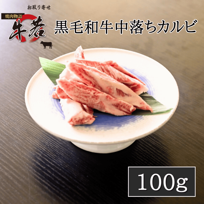 天童・黒毛和牛 和の奏 【公式通販】