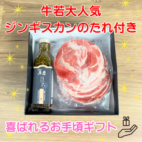 北海道を贈る！【厳選ラムセット】（500g）喜ばれるギフト