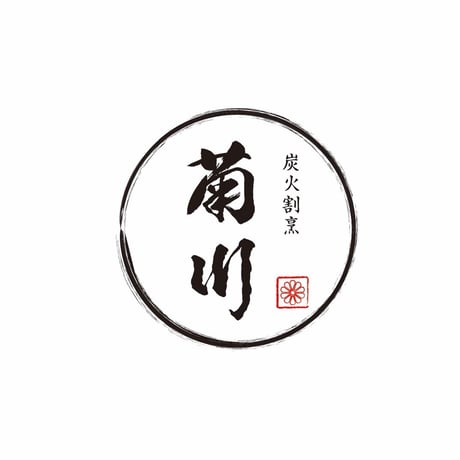【一合一勺  煎り酒】『炭火割烹 菊川』醤油の代わりに使われていた日本古来の調味料■五つ星セレクト■