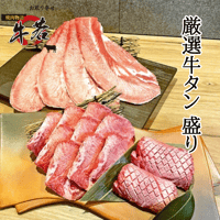 パパが焼くだけで絶賛される！【厳選牛タン盛り】約370ｇ(2人前）