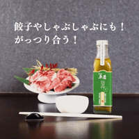 【ジンギスカンの塩だれ】（210ml）餃子やしゃぶしゃぶにもがっつり合う
