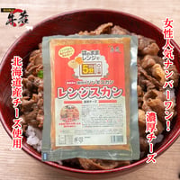 レンジで5分‼お手軽簡単調理！【味付けレンジスカン/濃厚チーズ】ご飯の上に！おつまみに！