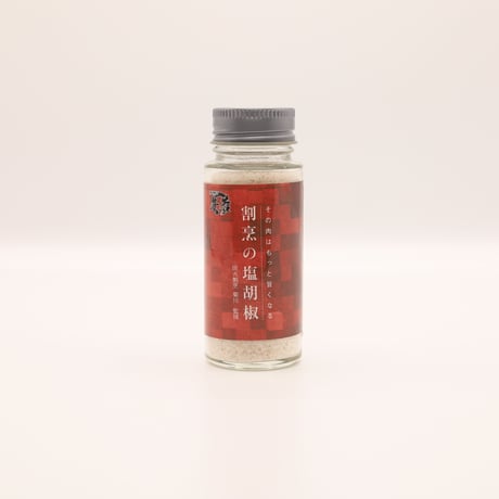 【肉専用！牛若の塩胡椒】（70g）その肉はもっと旨くなる