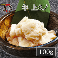 牛上ミノ　100ｇ（１人前）