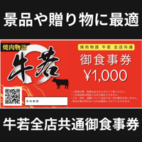 【景品などに】1,000円のお食事券