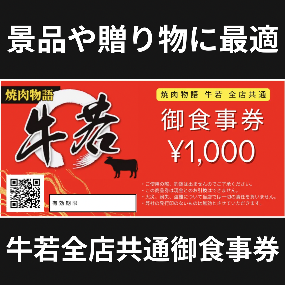 牛仁　仁や　食事券 優待券/割引券 牛仁 仁や 食事券