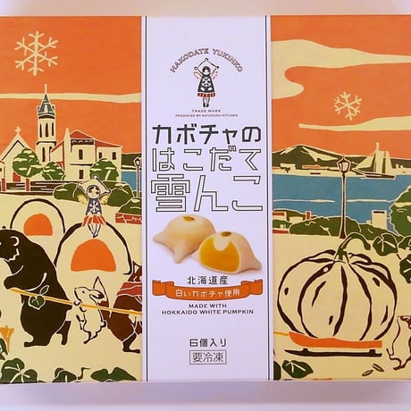 【カボチャのはこだて雪んこ】（ 6個入×1箱）『嘉福堂キッチン』■五つ星セレクト■