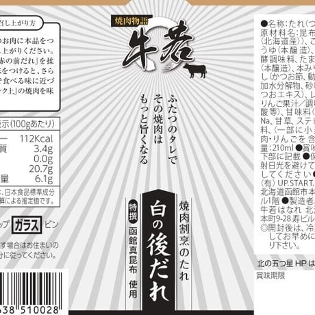 【焼肉割烹のたれ】黒の後だれ：単品（200ml）ふたつのタレでその焼肉はもっと旨くなる