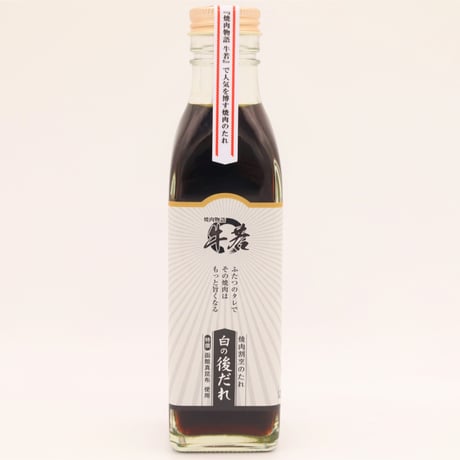 【焼肉割烹のたれ】黒の後だれ：単品（200ml）ふたつのタレでその焼肉はもっと旨くなる
