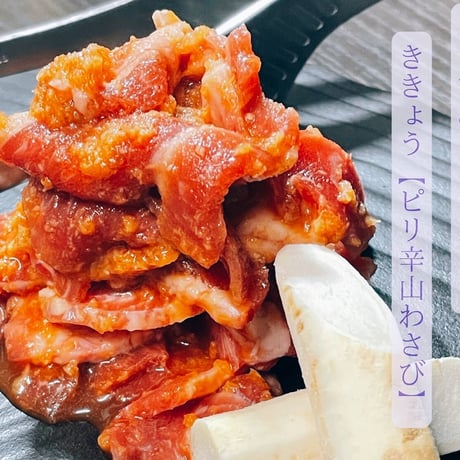 【はなひめジンギスカン ～恋～】新感覚ジンギスカン！当商品10,000円以上ご購入で「生ラム（味付け無し）200ｇ」と「ジンギスカンの生だれ1本」プレゼント！