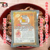 レンジで5分‼お手軽簡単調理！【味付けレンジスカン/函館がごめ昆布塩だれ】ご飯の上に！おつまみに！