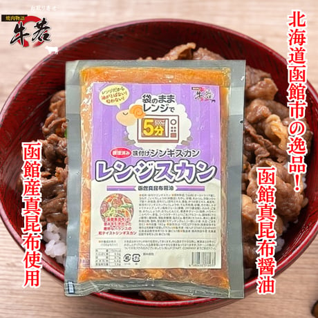 通販の虎で酷評！？レンジで5分‼お手軽簡単調理！五種類の【味付けレンジスカン】ご飯の上に！おつまみに！