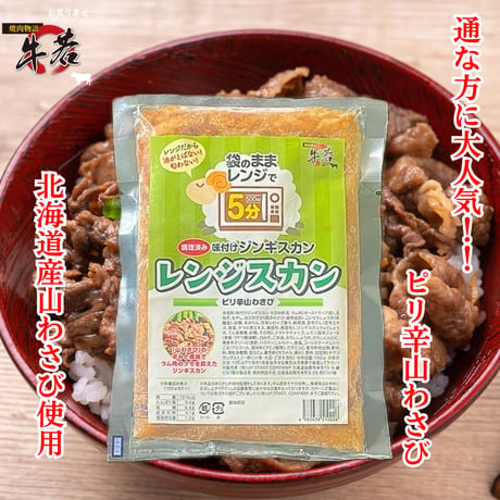通販の虎で酷評！？レンジで5分‼お手軽簡単調理！五種類の【味付けレンジスカン】ご飯の上に！おつまみに！