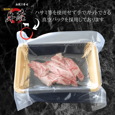 黒毛和牛中落カルビ　100ｇ（1人前）