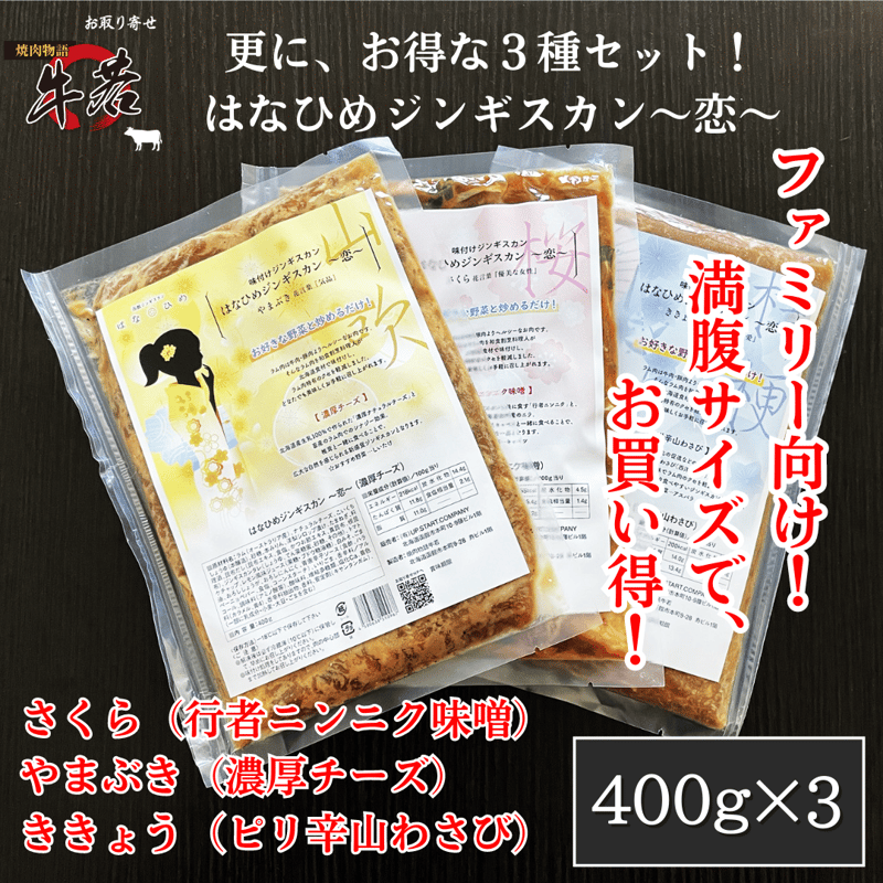 日本の料理　第1巻〜第4巻+別巻　全5冊 ファミリー向け！【お得用！はなひめジンギスカン ～恋～】400g