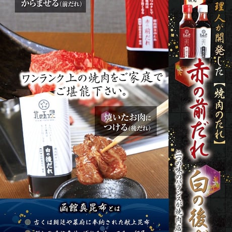 【焼肉割烹のたれ】赤の前だれ：単品（200ml）ふたつのタレでその焼肉はもっと旨くなる