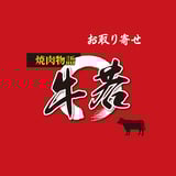 焼肉物語 牛若 お取り寄せ|北海道函館市で「牛タン日本一」を目指す焼肉店