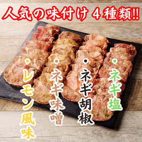 函館の焼肉を自宅で再現！【お試し牛タン食べ比べセット】 総量520ｇ（各種1パック）
