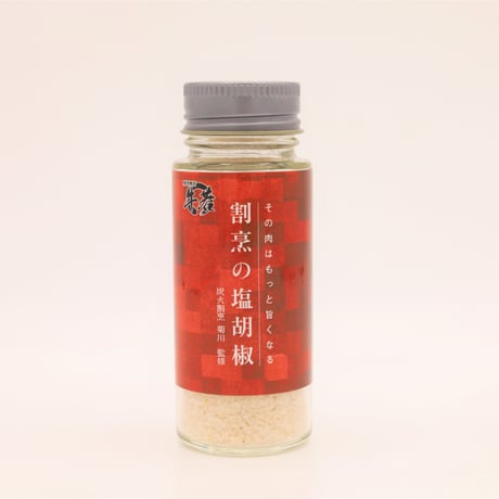 【肉専用！牛若の塩胡椒】（70g）その肉はもっと旨くなる