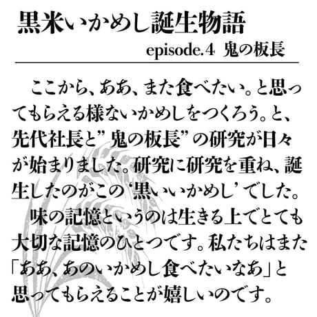 【福島町黒米いかめし】（3尾セット）『函館魚まさ鬼の板長』■五つ星セレクト■