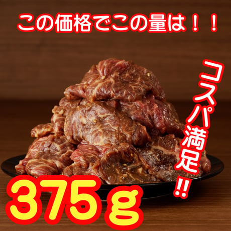 秘伝ダレ！【牛若 漬け込みサガリ】 125ｇ×3パック