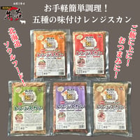 通販の虎で酷評！？レンジで5分‼お手軽簡単調理！五種類の【味付けレンジスカン】ご飯の上に！おつまみに！