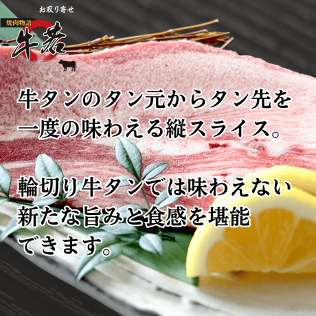 フルスペック！【でっかい牛タン】1枚