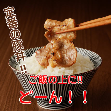 失敗なし！北海道産【味付け白老豚（たれ）】 125ｇ×5パック