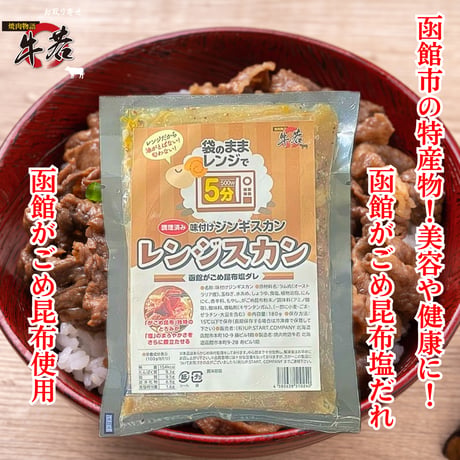 通販の虎で酷評！？レンジで5分‼お手軽簡単調理！五種類の【味付けレンジスカン】ご飯の上に！おつまみに！