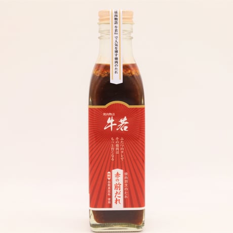 【焼肉割烹のたれ】赤の前だれ：単品（200ml）ふたつのタレでその焼肉はもっと旨くなる