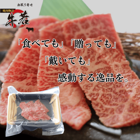 黒毛和牛上カルビ　100ｇ（1人前）