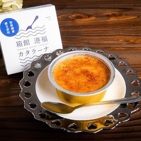 【港福(こうふく)カタラーナ】80g/4個（3つの味から選べる）『函館魚まさ』■五つ星セレクト■