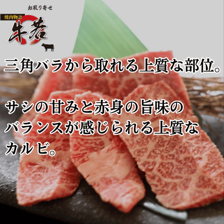 黒毛和牛カルビ　100ｇ（1人前）
