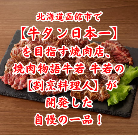 秘伝ダレ！【牛若 漬け込みサガリ】 125ｇ×3パック