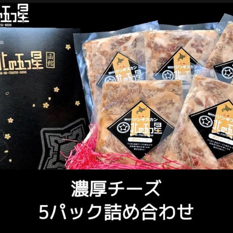 【味付けジンギスカン（プレミアム）】（5Pセット）私はこの味推し