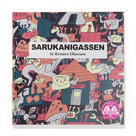 SARUKANIGASSEN