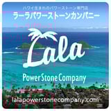 ラーラ パワーストーン カンパニー