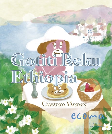 エチオピア　ゴチチ レク　カスタムハニー　100g