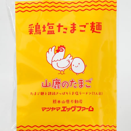 【山鹿のたまご】　鶏塩たまご麺4食入