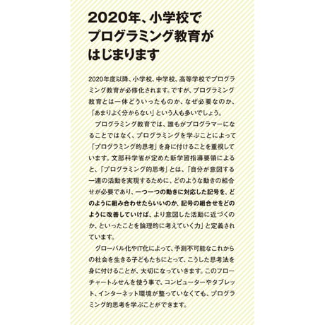 「フローチャートふせん」基本セット