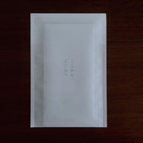 小冊子「ここから、どこかへ」